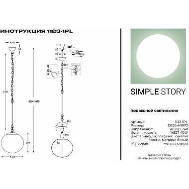 Подвесной светильник 1123 1123-1PL