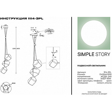Подвесной светильник 1114 1114-3PL