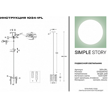 Подвесной светильник 1034 1034-1PL