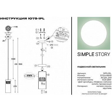 Подвесной светильник 1079 1079-1PL