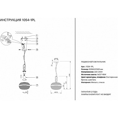 Подвесной светильник 1054 1054-1PL