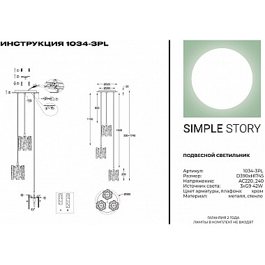 Подвесной светильник 1034 1034-3PL