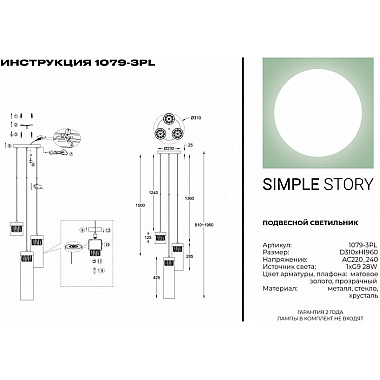 Подвесной светильник 1079 1079-3PL