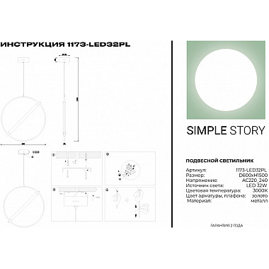 Подвесной светильник 1173 1173-LED32PL