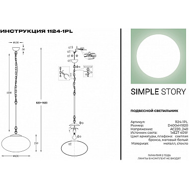 Подвесной светильник 1124 1124-1PL