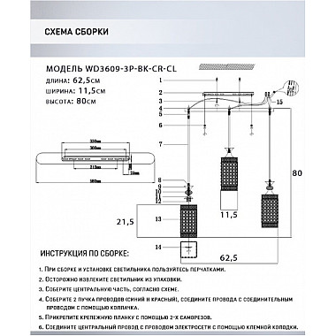 Подвесной светильник Adola WD3609/3P-BK-CR-CL