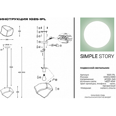 Подвесной светильник 1025 1025-1PL