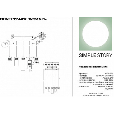 Подвесной светильник 1079 1079-5PL