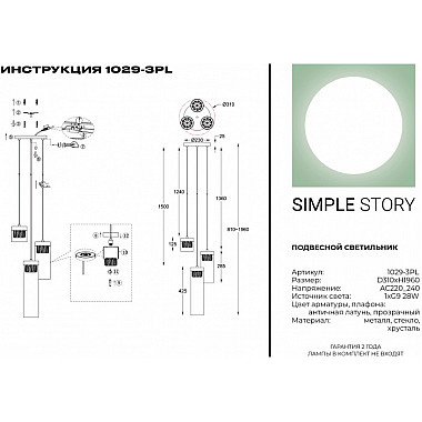Подвесной светильник 1029 1029-3PL