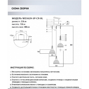 Подвесной светильник Leki WD3629/3P-CR-BL