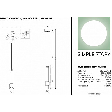 Подвесной светильник 1022 1022-LED6PL