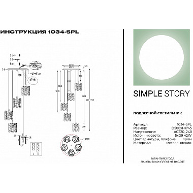 Подвесной светильник 1034 1034-5PL