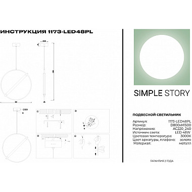 Подвесной светильник 1173 1173-LED48PL
