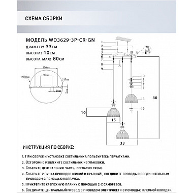 Подвесной светильник Leki WD3629/3P-CR-GN