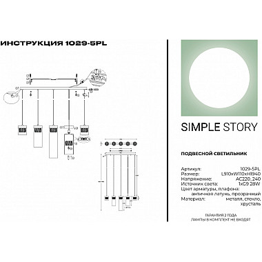 Подвесной светильник 1029 1029-5PL
