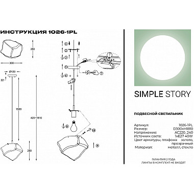 Подвесной светильник 1026 1026-1PL