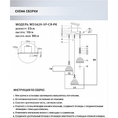 Подвесной светильник Leki WD3629/3P-CR-PK