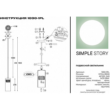Подвесной светильник 1030 1030-1PL