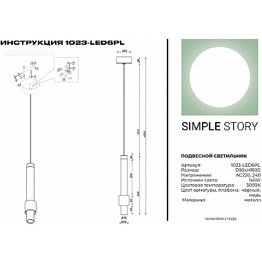 Подвесной светильник 1023 1023-LED6PL