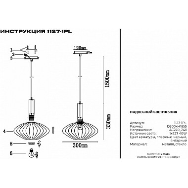 Подвесной светильник 1127 1127-1PL