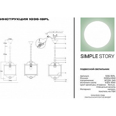 Подвесной светильник 1036 1036-1BPL
