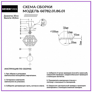 Потолочный светильник Seven Fires Aland 66782.01.86.01