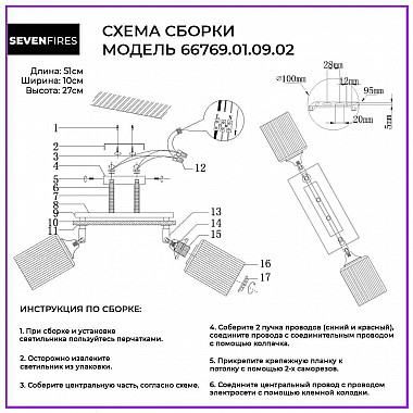 Потолочный светильник Seven Fires Sterr 66769.01.09.02