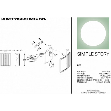 Настенный светильник 1045 1045-1WL