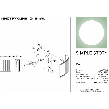 Настенный светильник 1046 1046-1WL