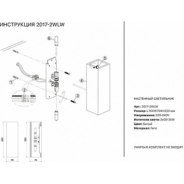 Настенный светильник 2017 2017-2WLW