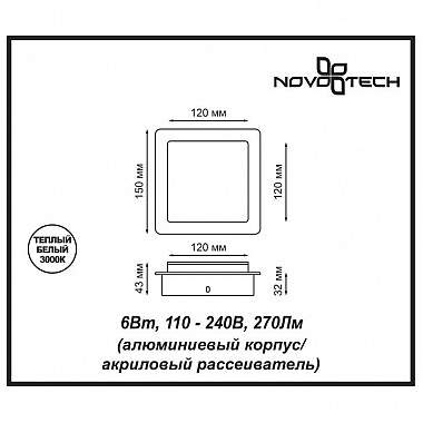 Настенный светодиодный светильник Novotech Smena 357858