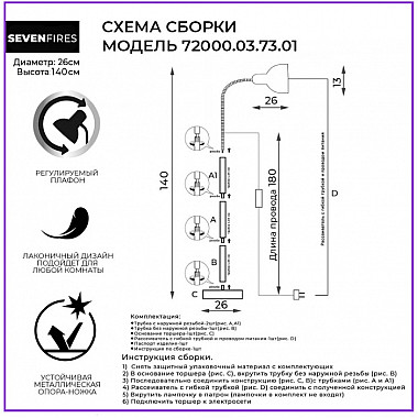 Торшер Eir 72000.03.73.01