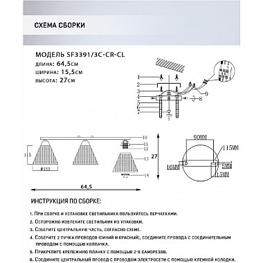 Потолочная люстра Fabius SF3391/3C-CR-CL