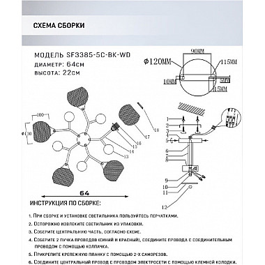 Потолочная люстра Maklen SF3385/5C-BK-WD