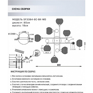 Потолочная люстра Bazill SF3384/8C-BK-WD