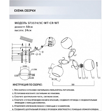 Потолочная люстра Saffi SF3374/3C-WT-CR-WT