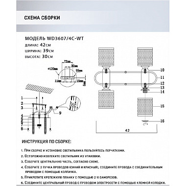 Потолочная люстра Sapri WD3607/4C-WT