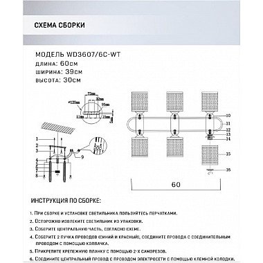 Потолочная люстра Sapri WD3607/6C-WT