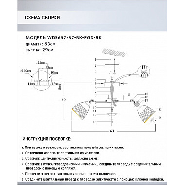 Потолочная люстра Aniko WD3637/3C-BK-FGD-BK