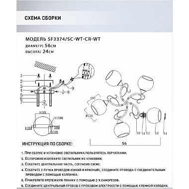 Потолочная люстра Saffi SF3374/5C-WT-CR-WT