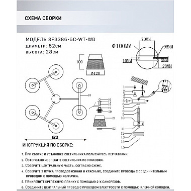 Потолочная люстра Laurens SF3386/6C-WT-WD