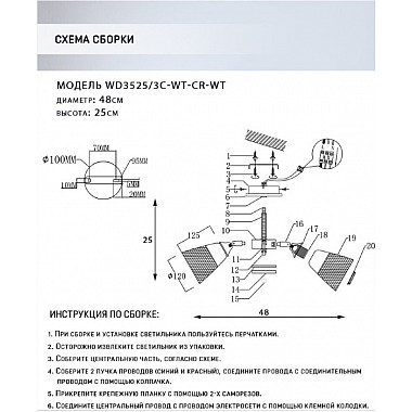 Потолочная люстра Mert WD3525/3C-WT-CR-WT