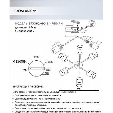 Потолочная люстра Dzheroen SF3362/6C-BK-FGD-AM