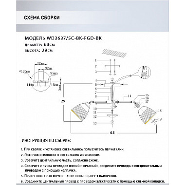 Потолочная люстра Aniko WD3637/5C-BK-FGD-BK