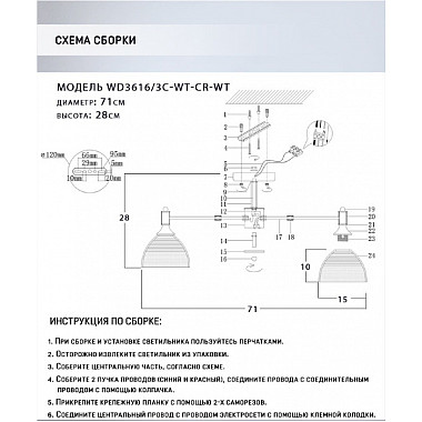 Потолочная люстра Alana WD3616/3C-WT-CR-WT