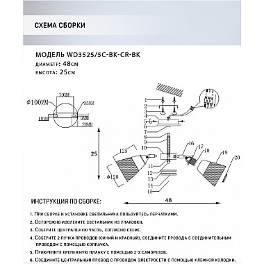 Потолочная люстра Mert WD3525/5C-BK-CR-BK