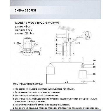 Потолочная люстра Semel WD3640/2C-BK-CR-WT