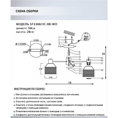 Потолочная люстра Lauri SF3388/3C-BK-WD