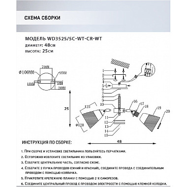 Потолочная люстра Mert WD3525/5C-WT-CR-WT