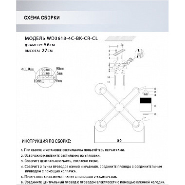 Потолочная люстра Vizer WD3618/4C-BK-CR-CL